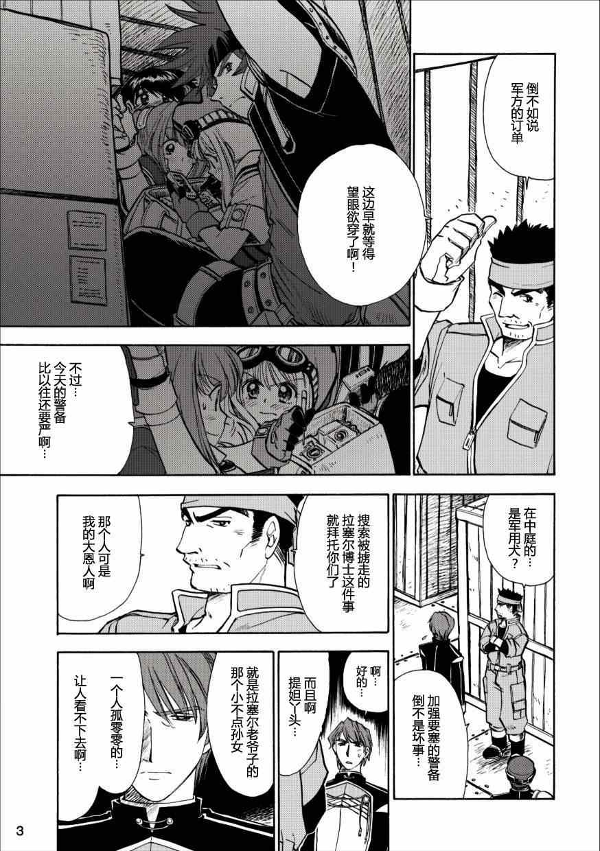 《空之轨迹》漫画 35集