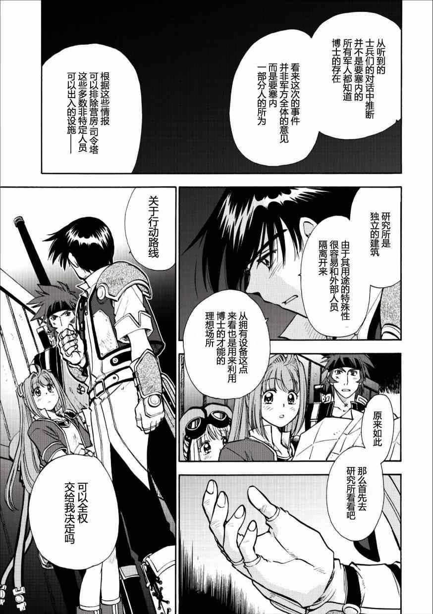 《空之轨迹》漫画 35集