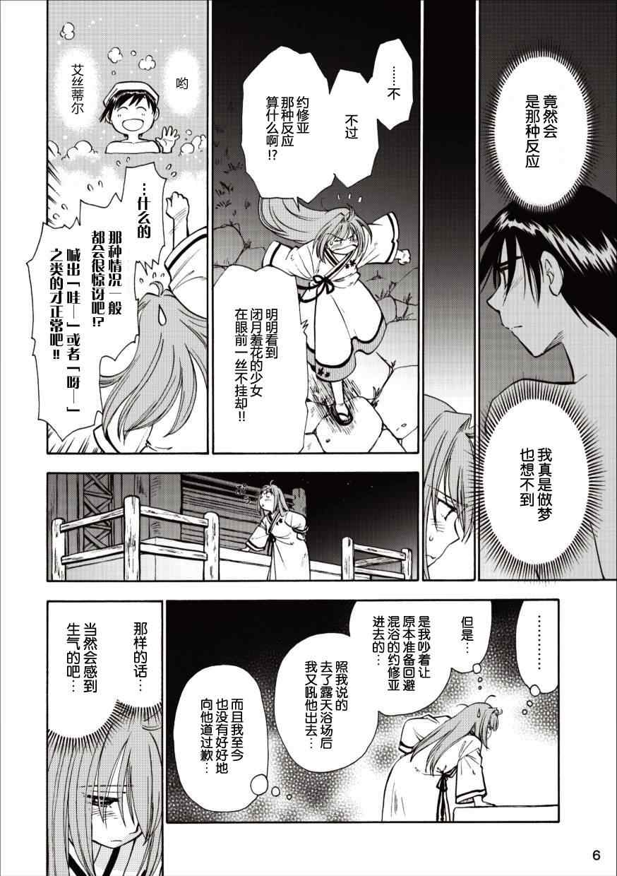 《空之轨迹》漫画 28集