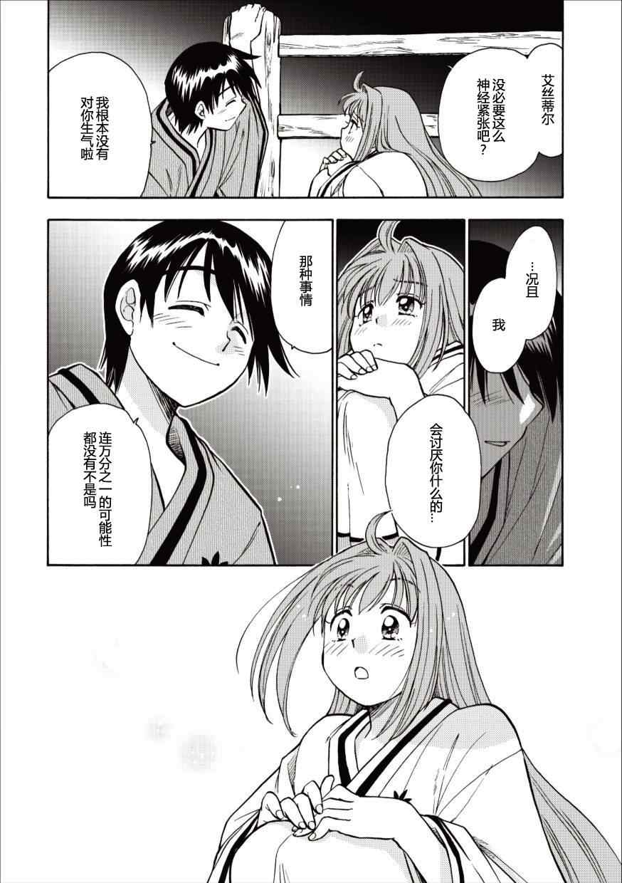 《空之轨迹》漫画 28集