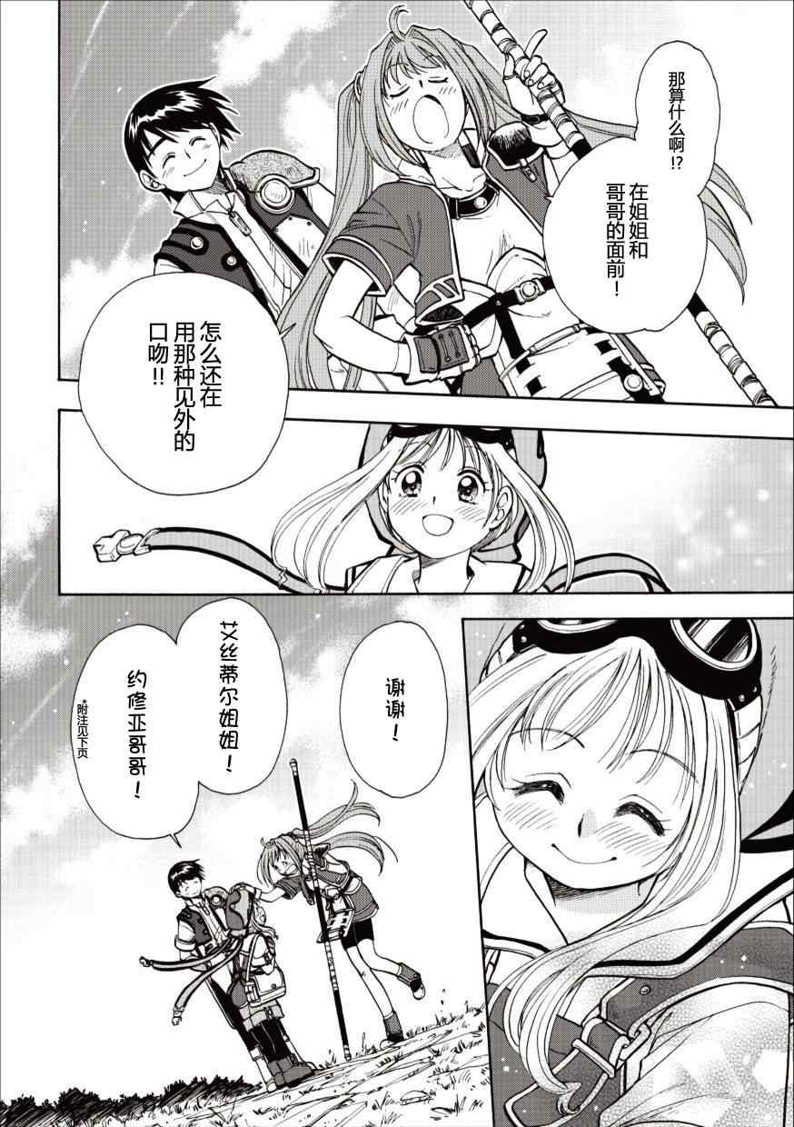 《空之轨迹》漫画 28集