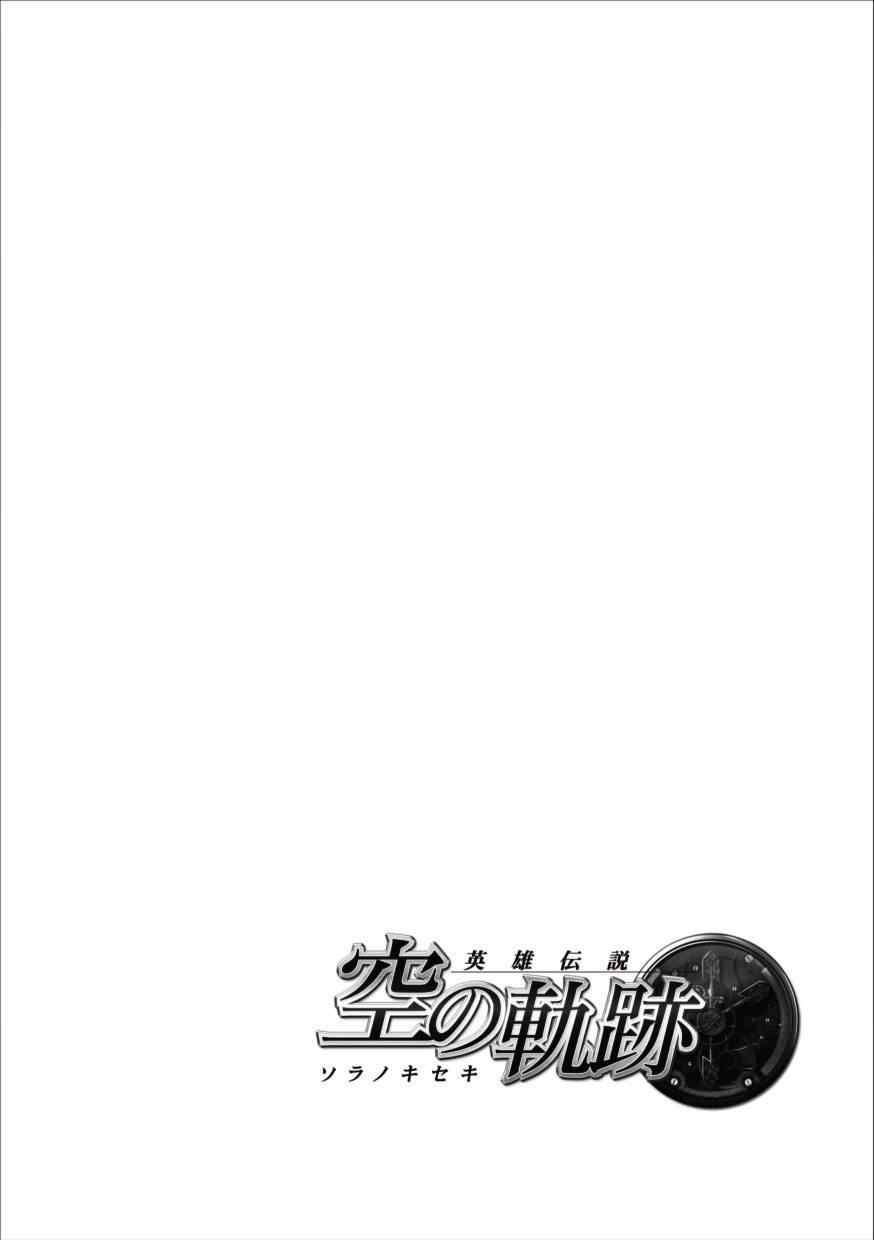 《空之轨迹》漫画 25集