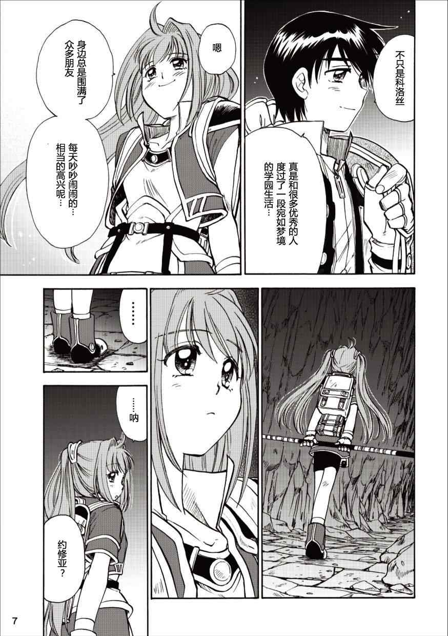 《空之轨迹》漫画 25集