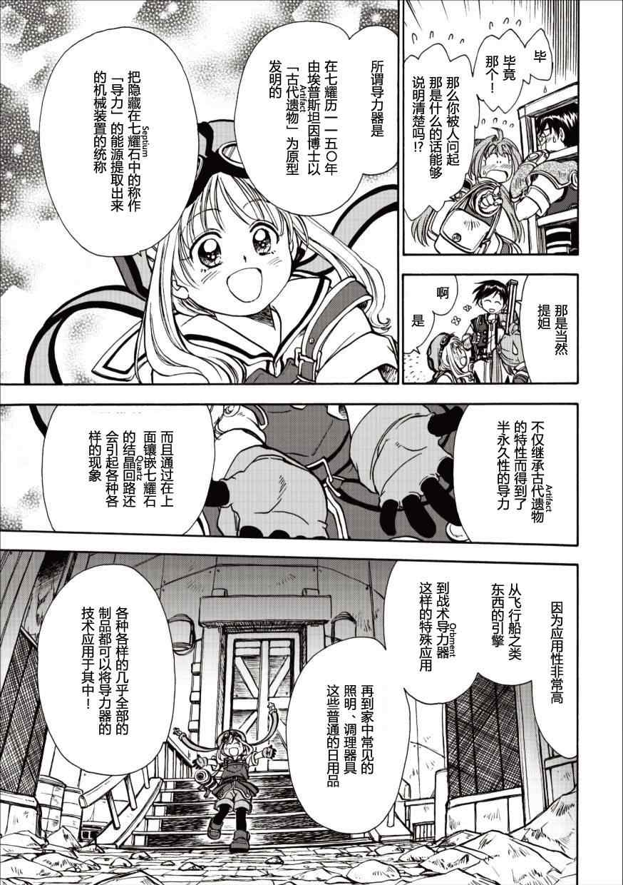 《空之轨迹》漫画 25集