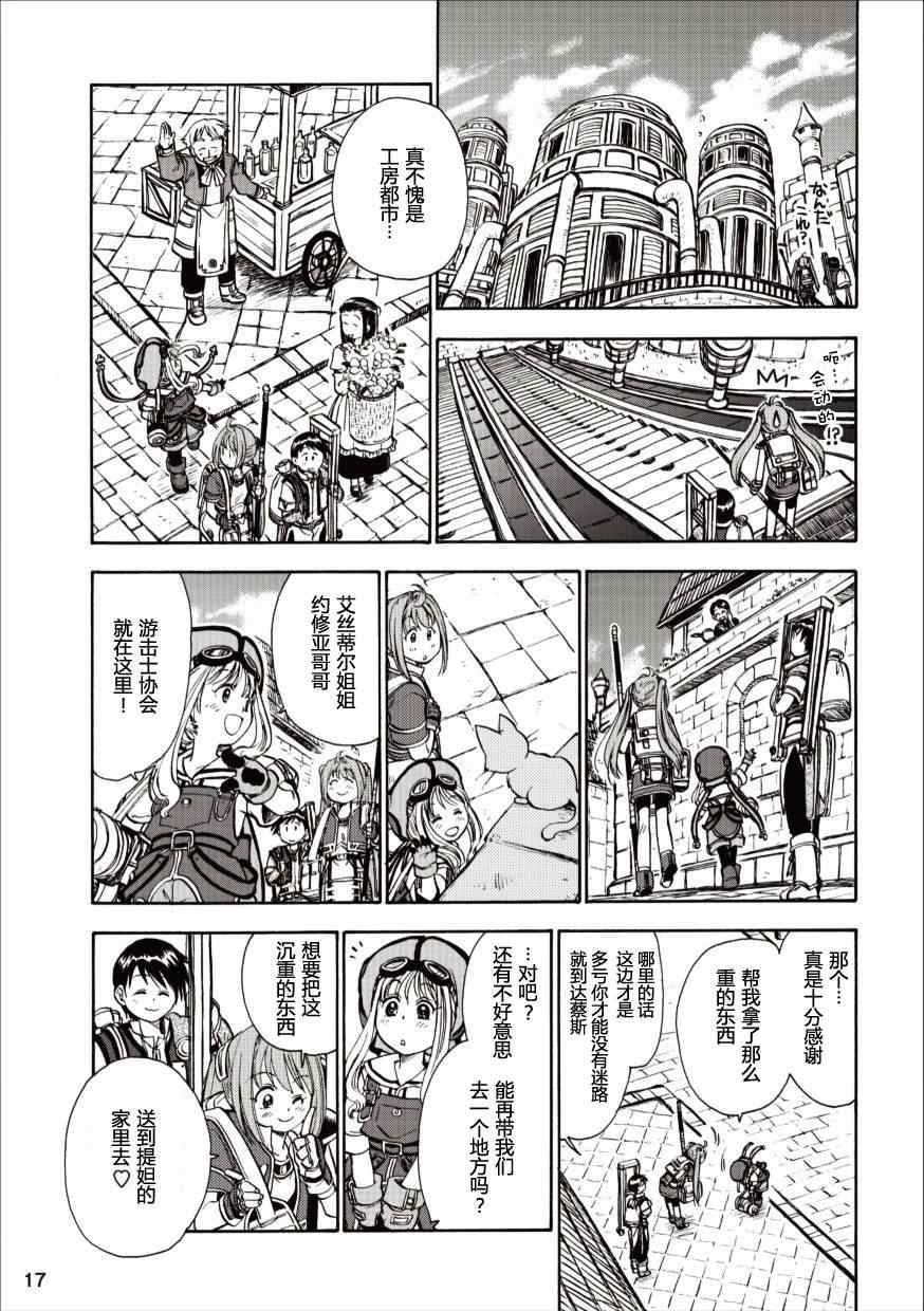 《空之轨迹》漫画 25集