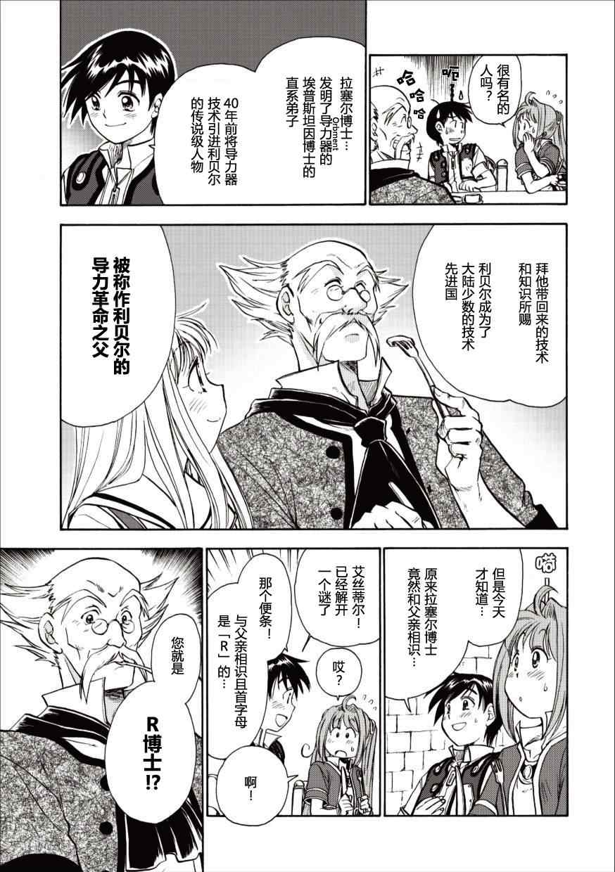 《空之轨迹》漫画 25集