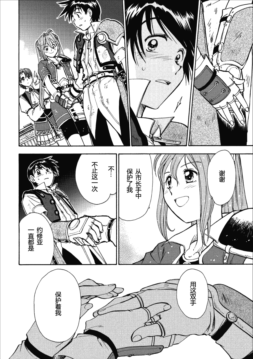 《空之轨迹》漫画 23集