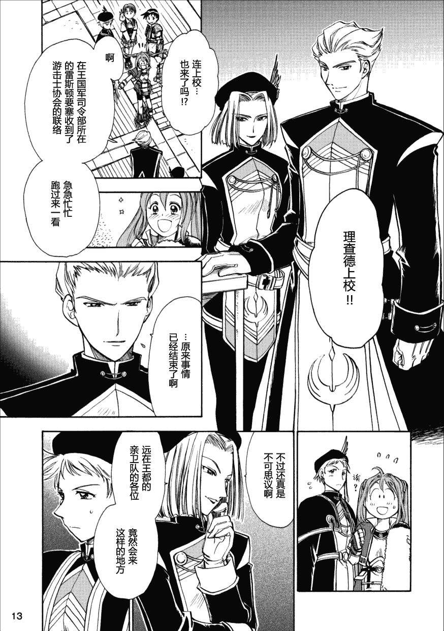 《空之轨迹》漫画 23集