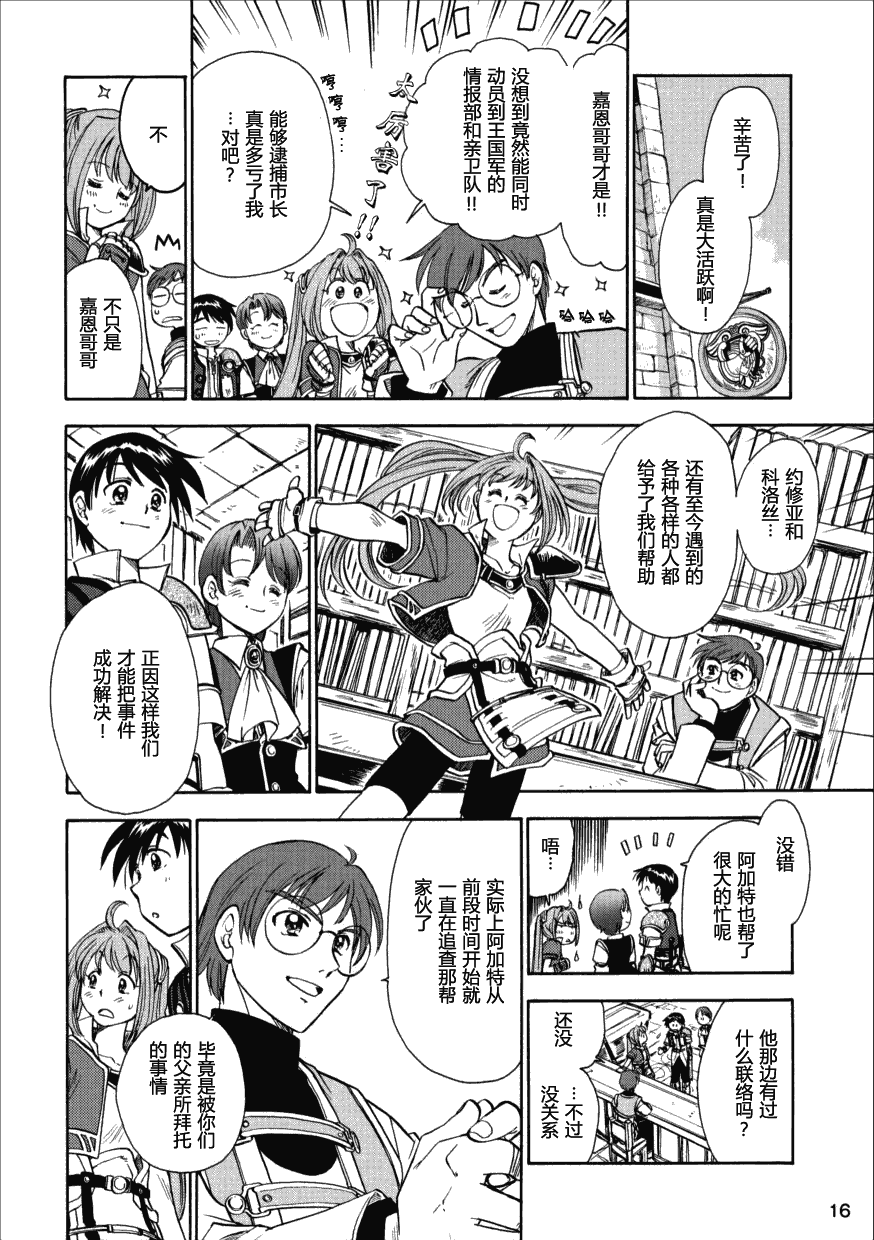 《空之轨迹》漫画 23集