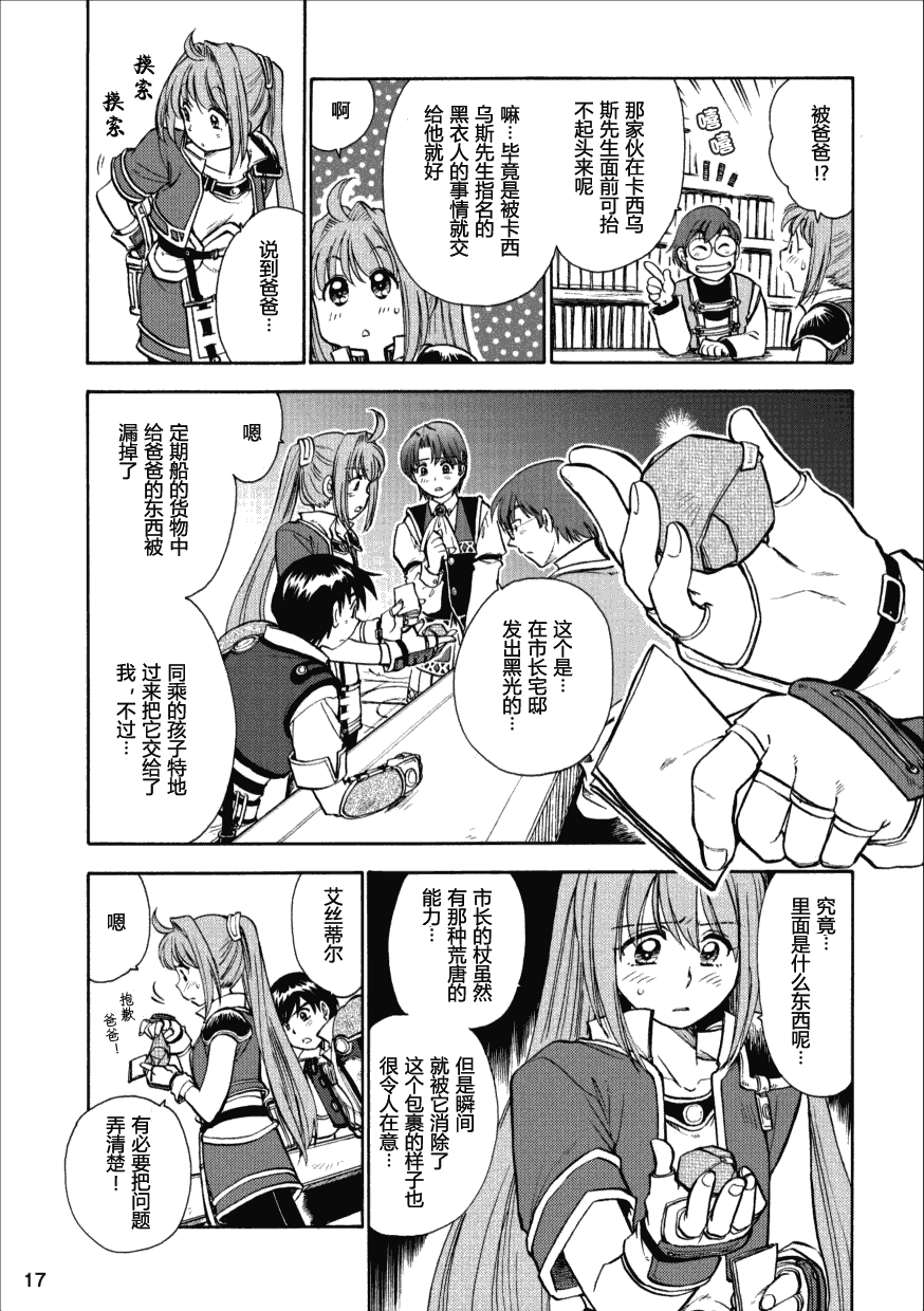 《空之轨迹》漫画 23集