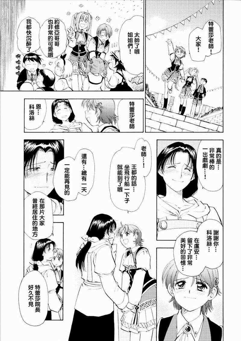 《空之轨迹》漫画 18集