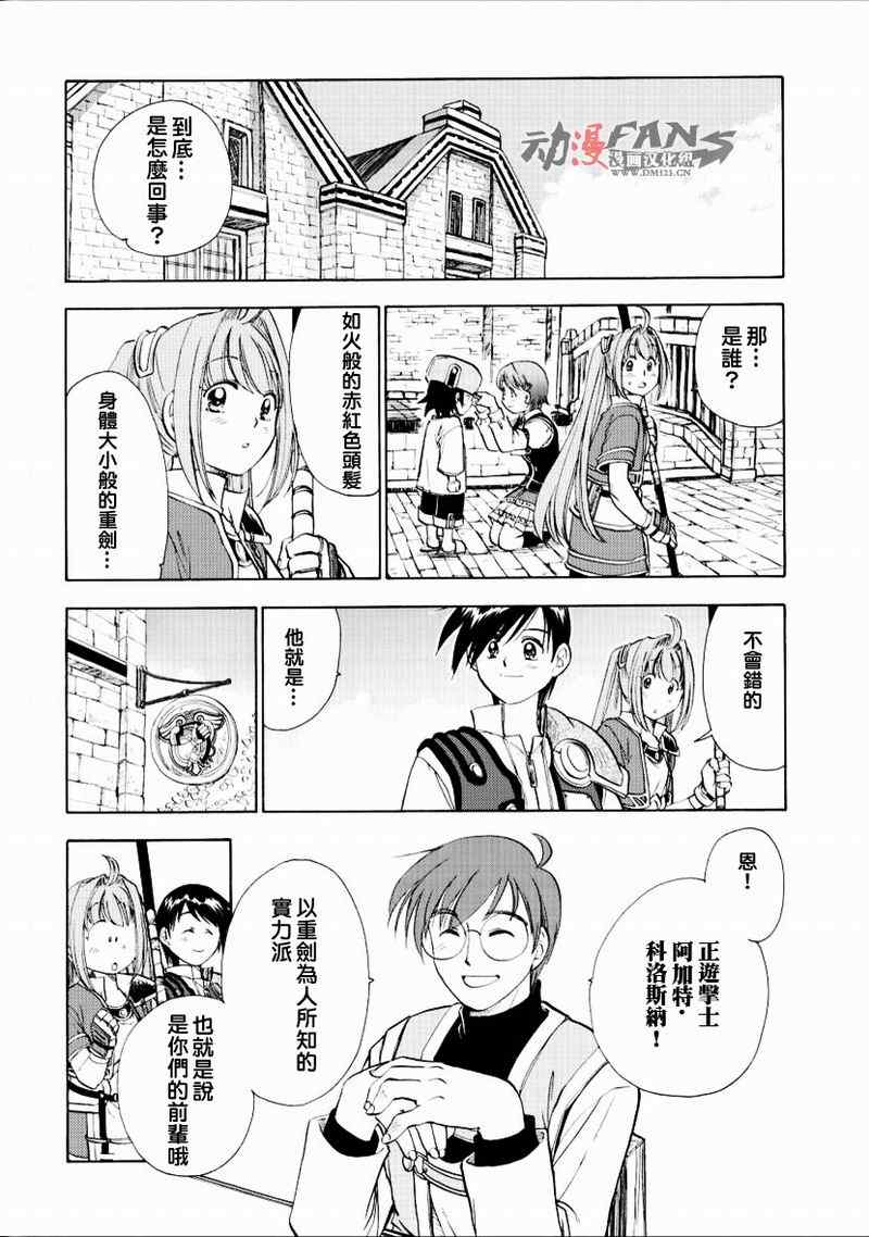 《空之轨迹》漫画 15集