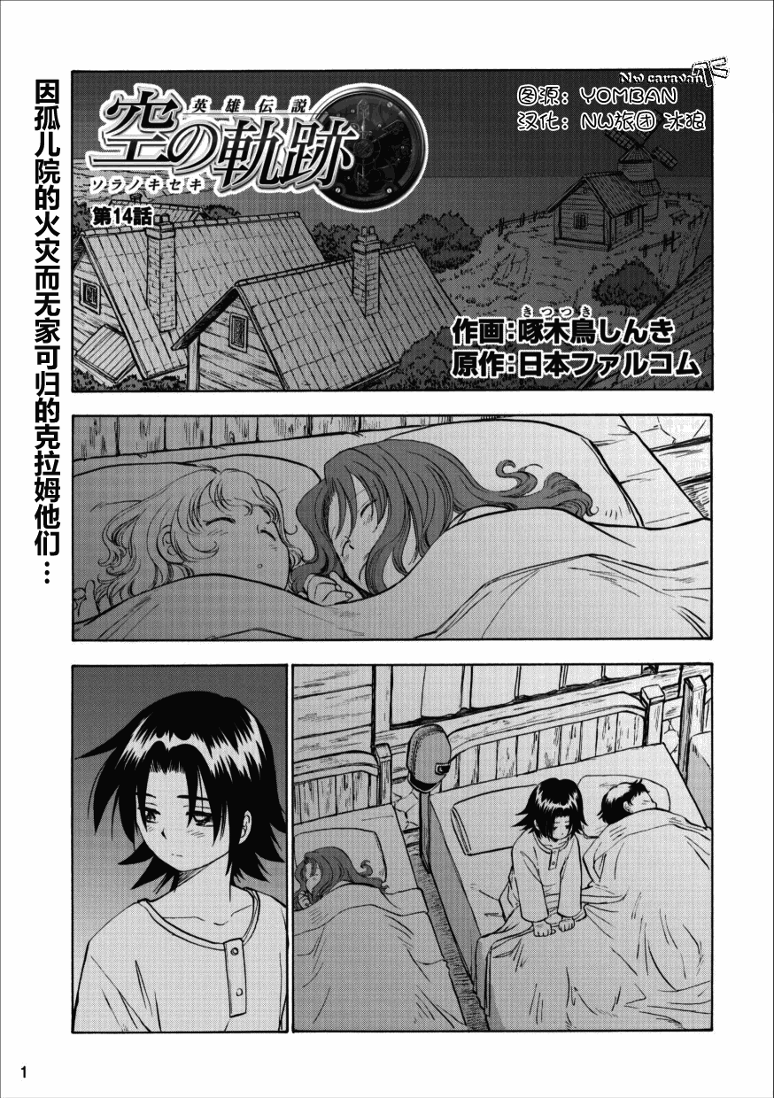 《空之轨迹》漫画 14集