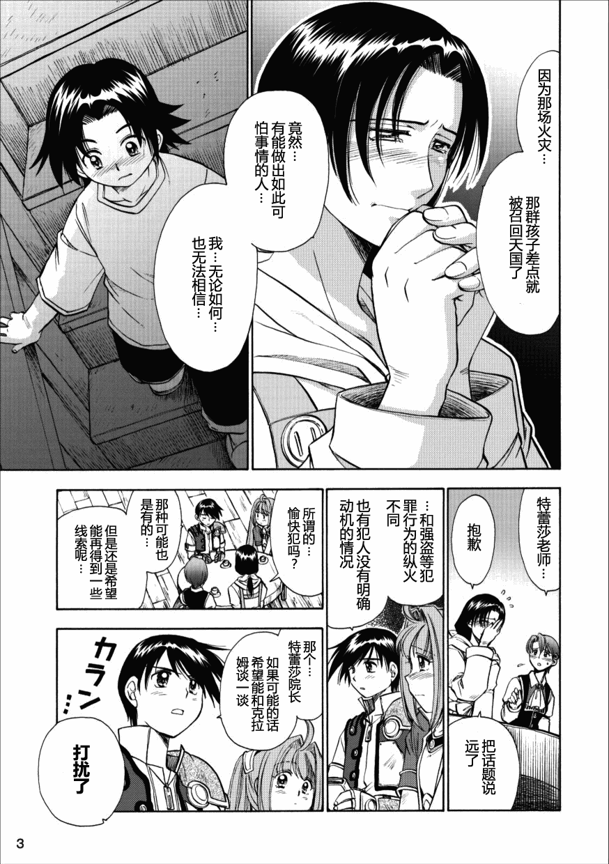 《空之轨迹》漫画 14集