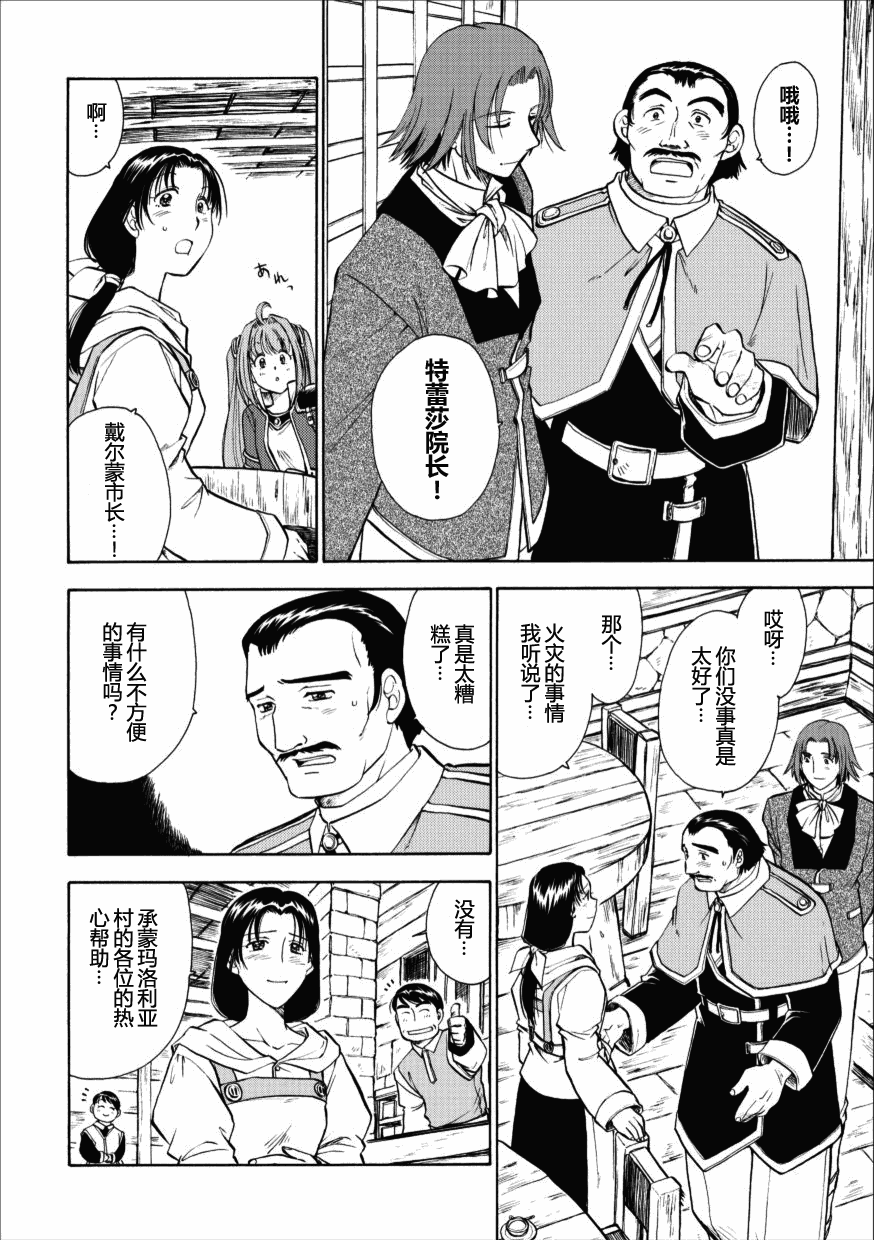 《空之轨迹》漫画 14集