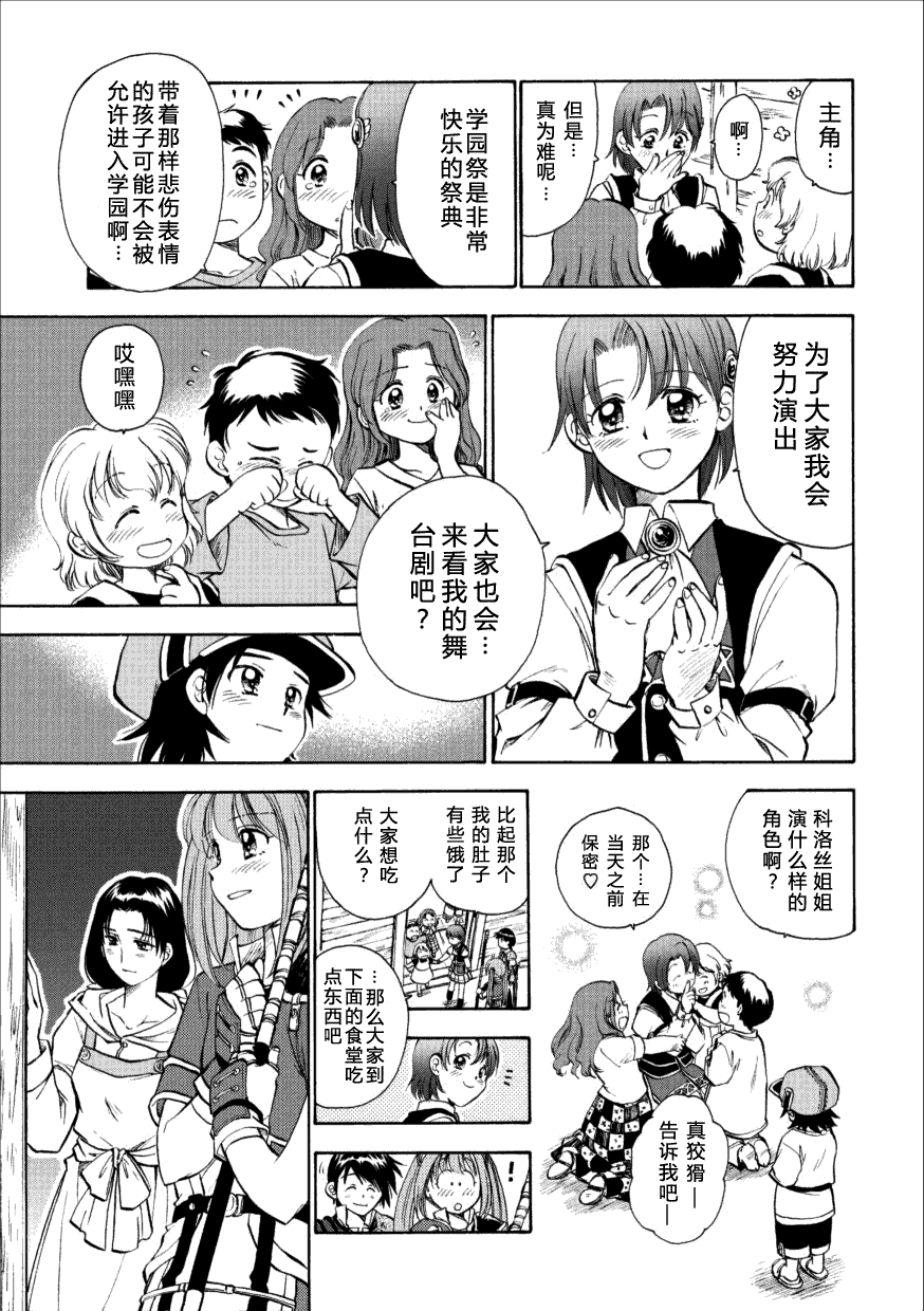 《空之轨迹》漫画 13集