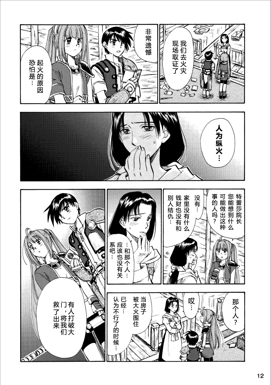 《空之轨迹》漫画 13集