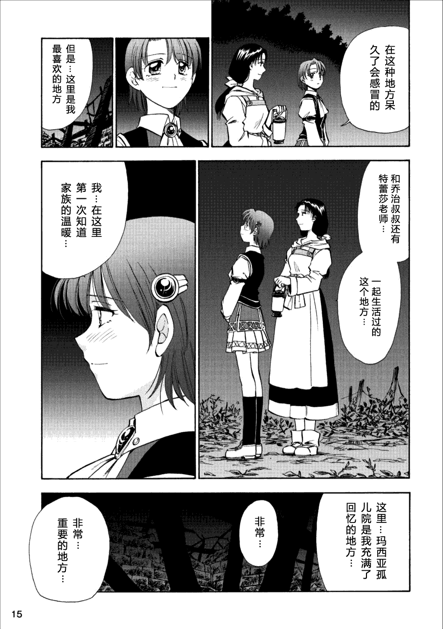 《空之轨迹》漫画 13集