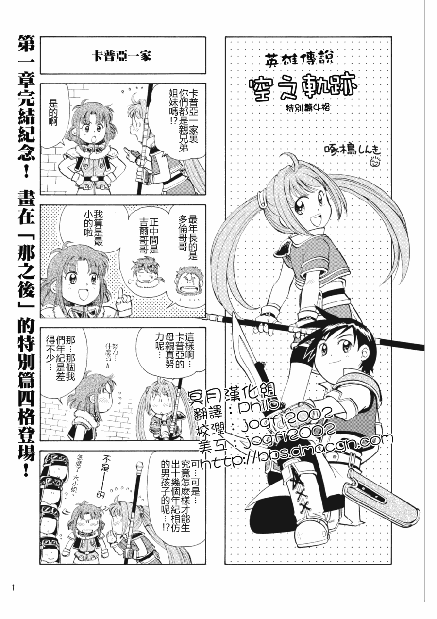 《空之轨迹》漫画 SP01