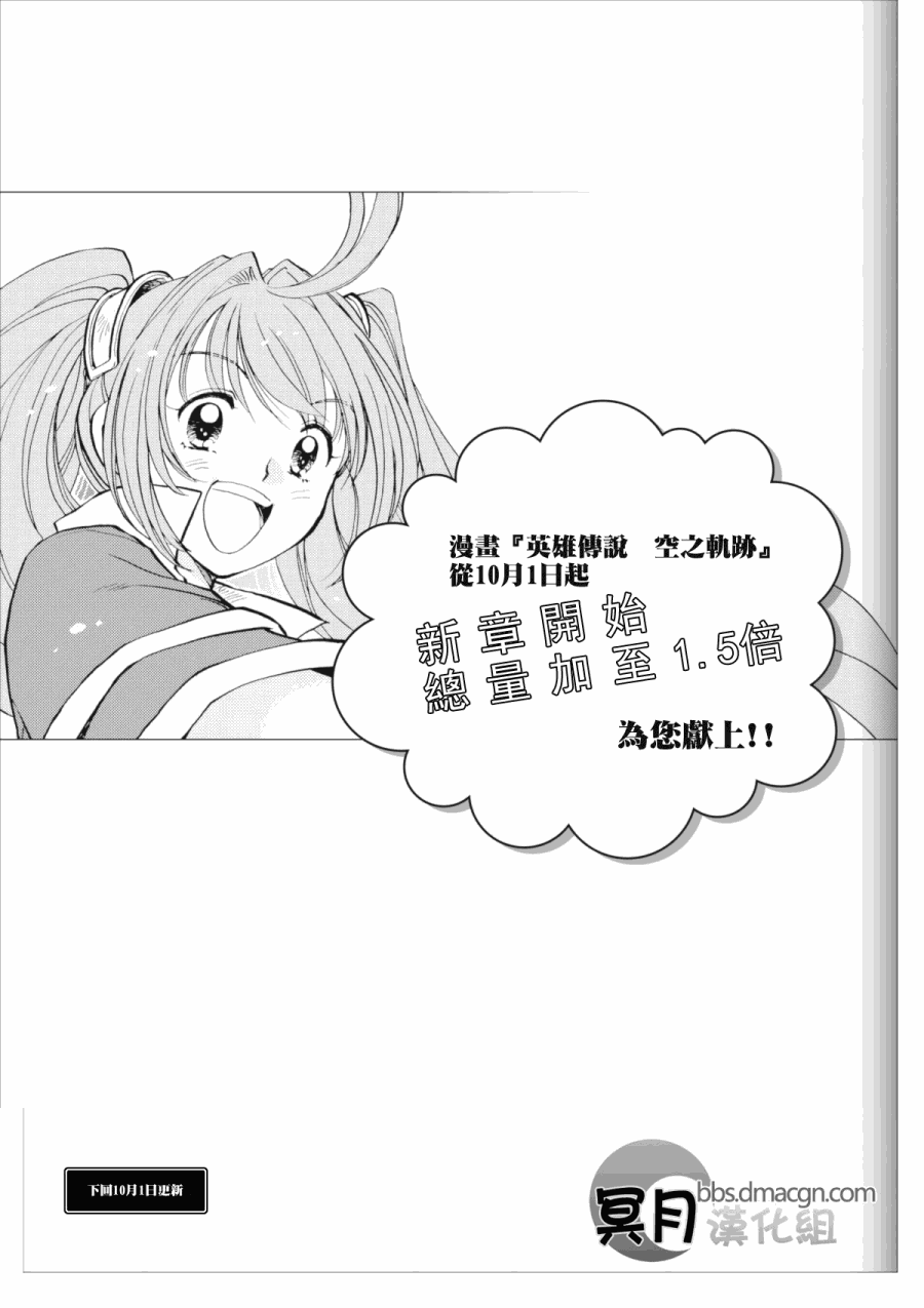 《空之轨迹》漫画 SP01