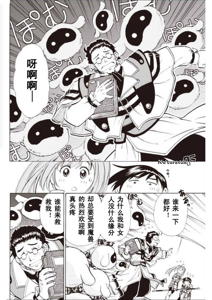 《空之轨迹》漫画 02集