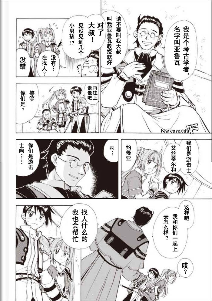 《空之轨迹》漫画 02集