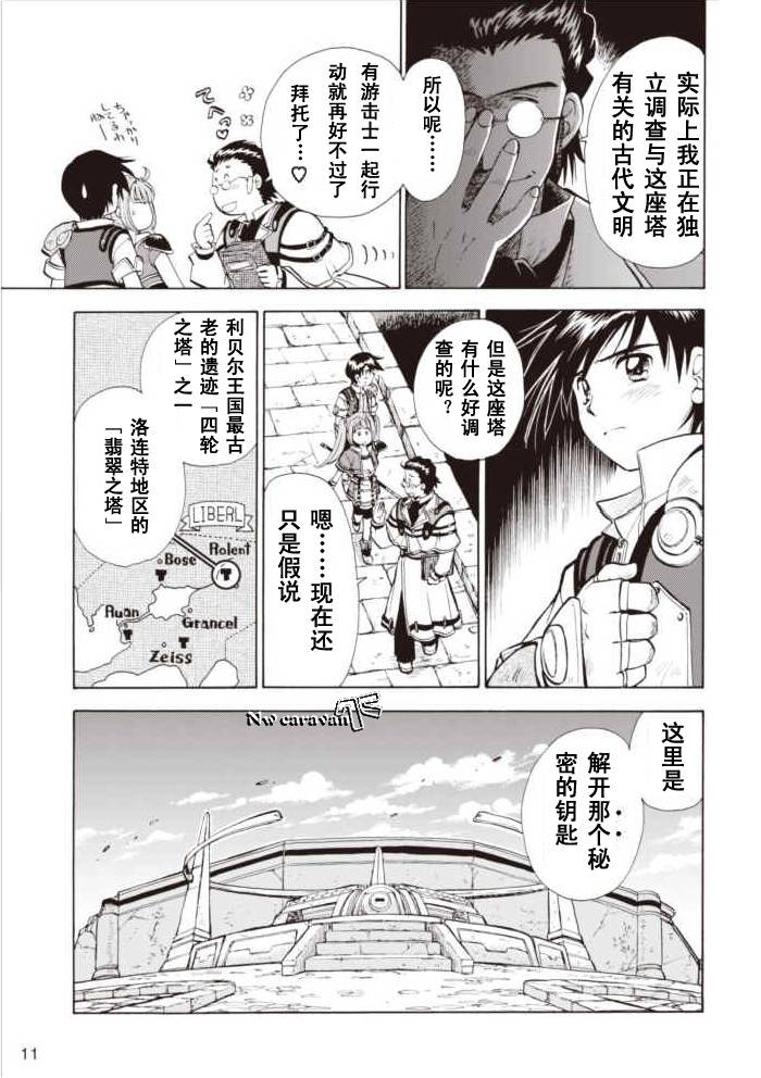 《空之轨迹》漫画 02集