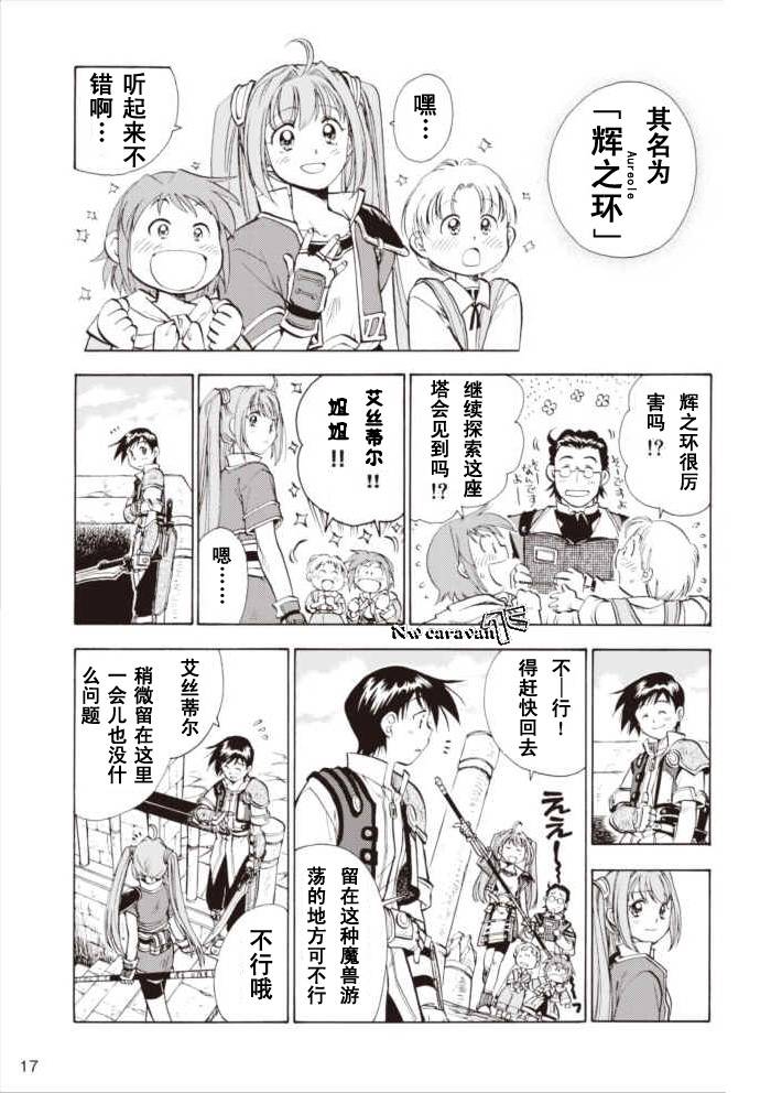 《空之轨迹》漫画 02集