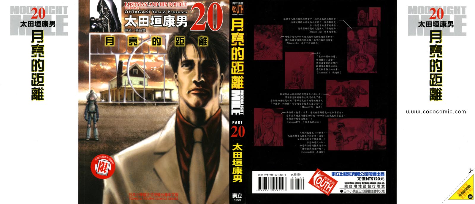 《月亮的距离》漫画 20卷