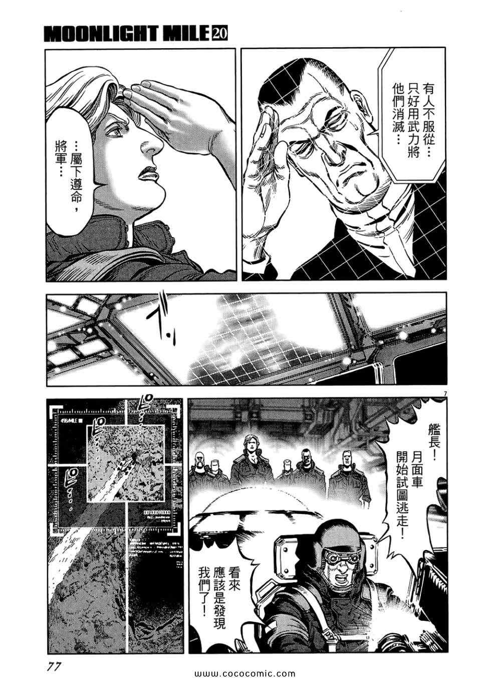 《月亮的距离》漫画 20卷