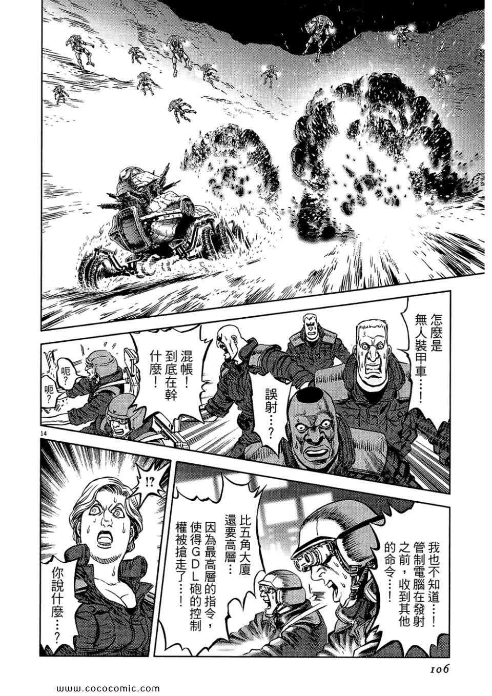 《月亮的距离》漫画 20卷