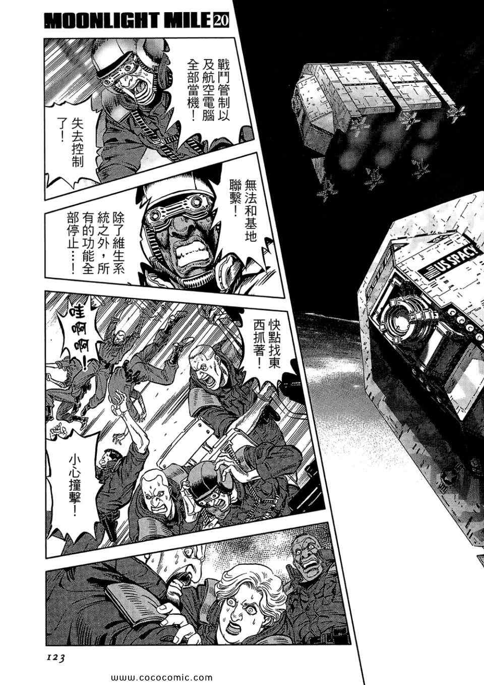 《月亮的距离》漫画 20卷