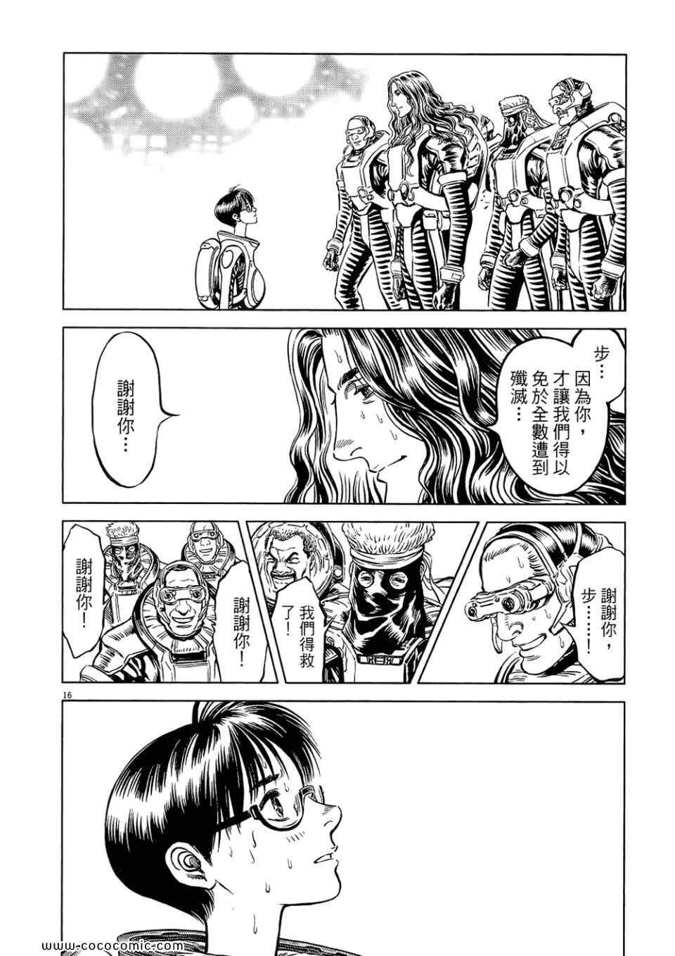 《月亮的距离》漫画 20卷