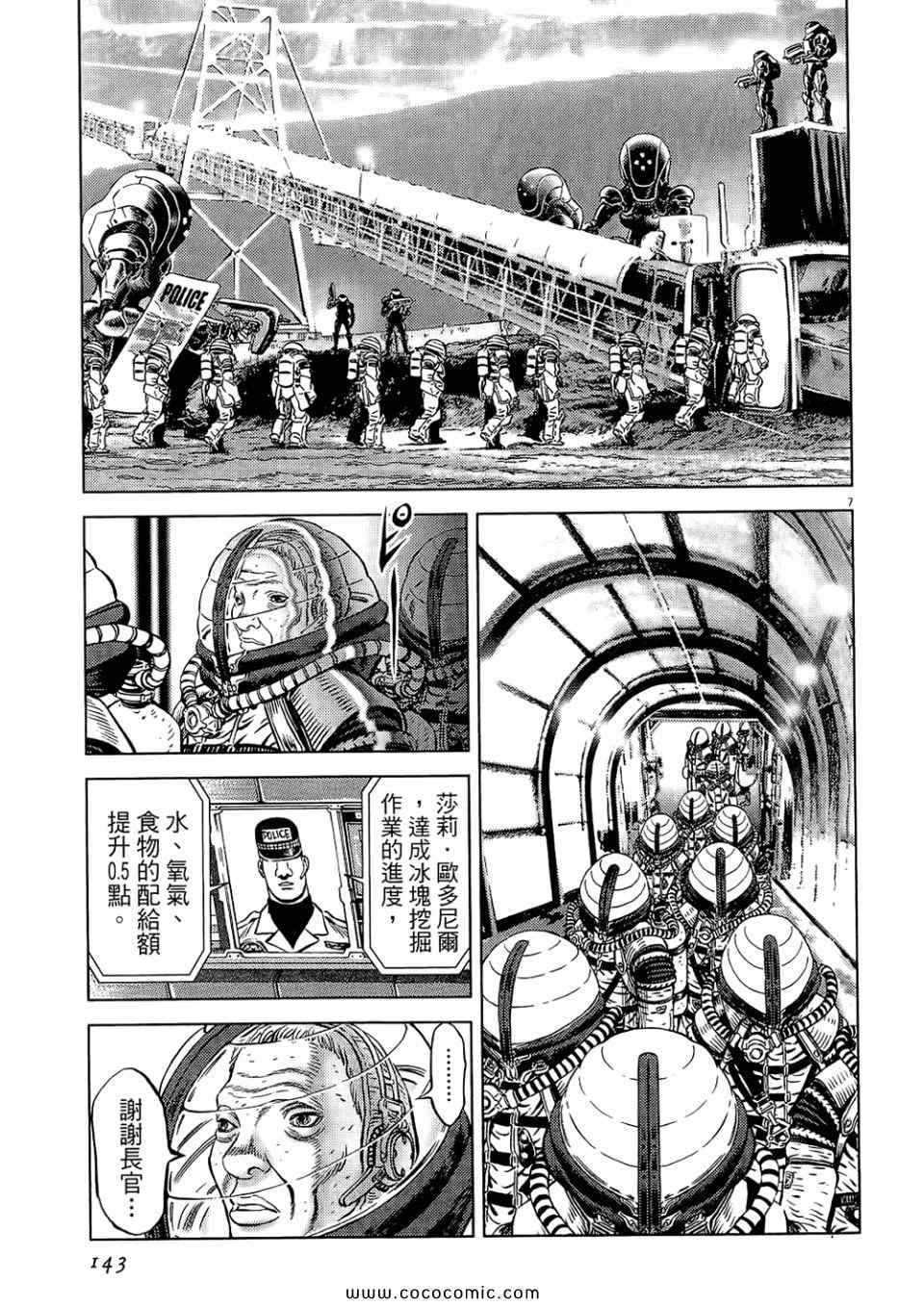 《月亮的距离》漫画 20卷