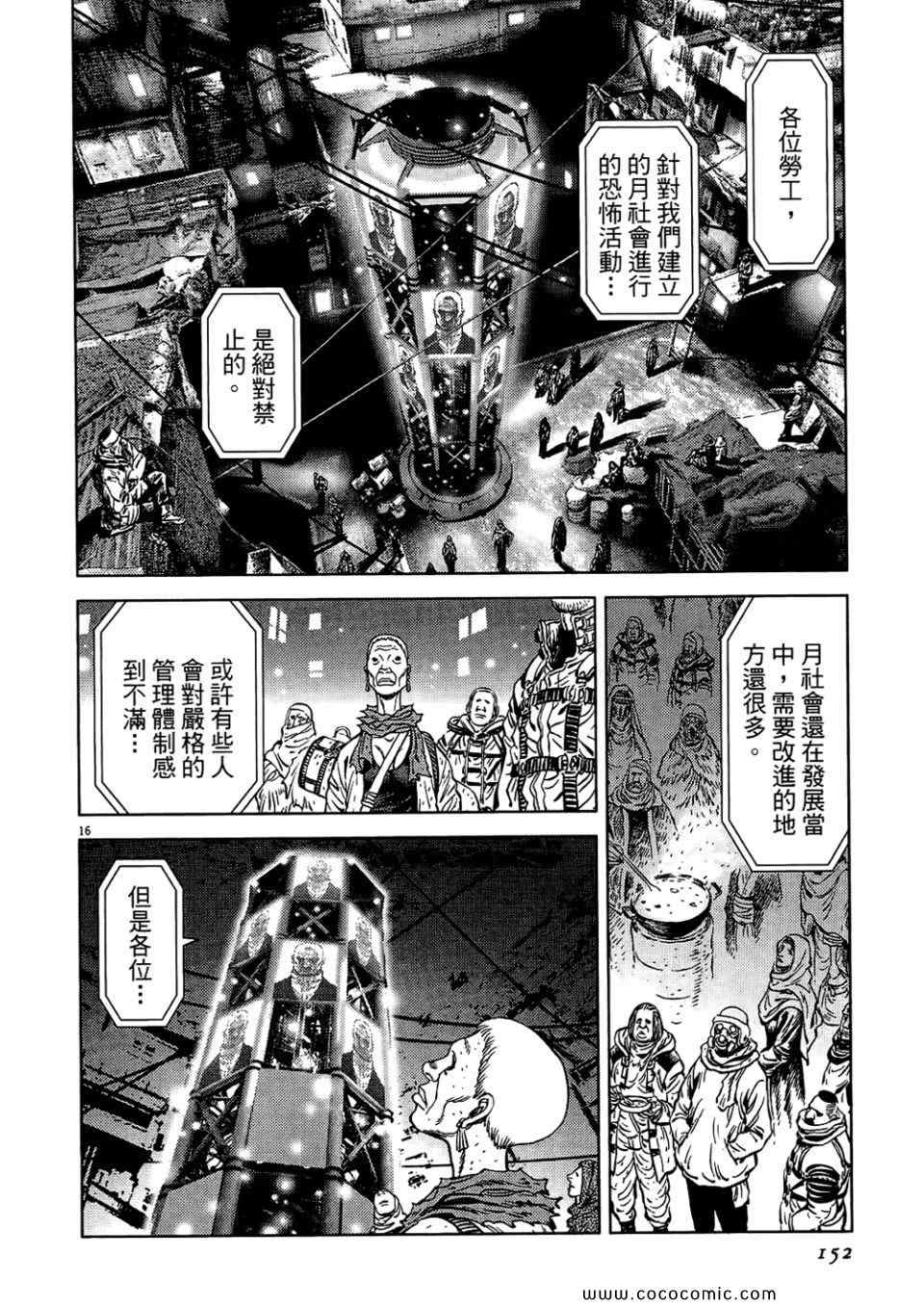 《月亮的距离》漫画 20卷