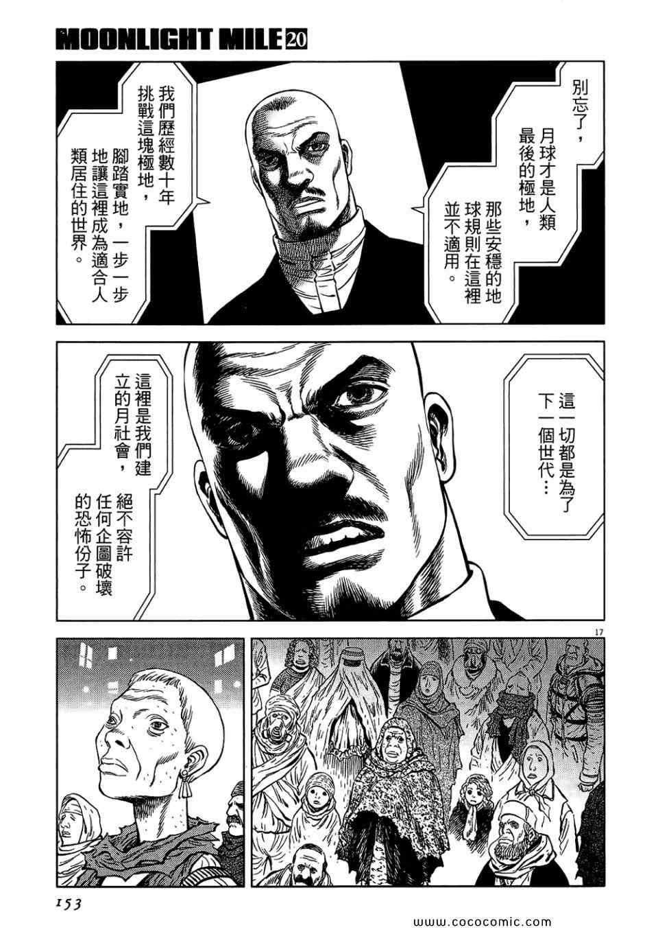 《月亮的距离》漫画 20卷