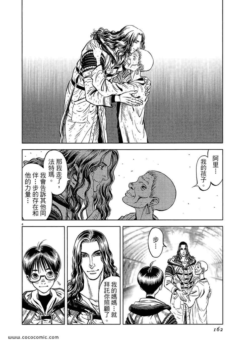 《月亮的距离》漫画 20卷