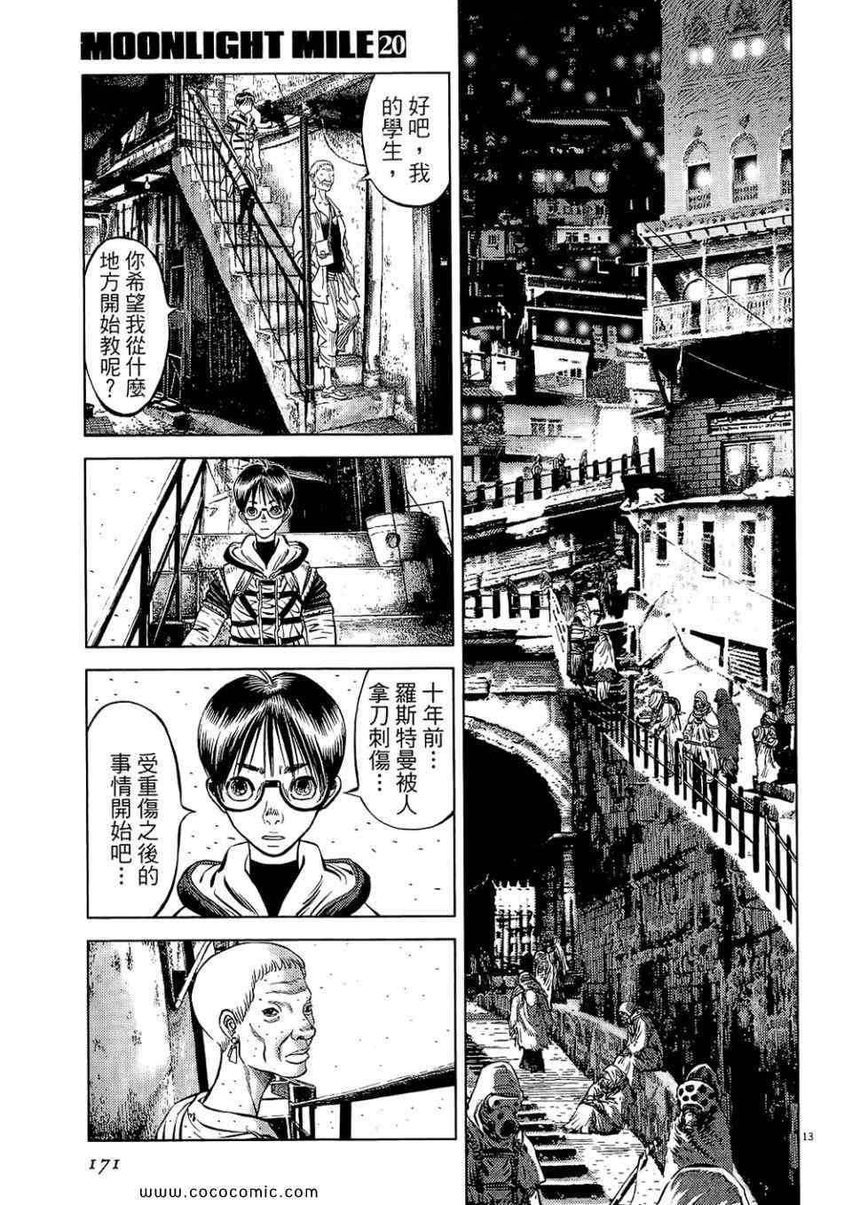 《月亮的距离》漫画 20卷