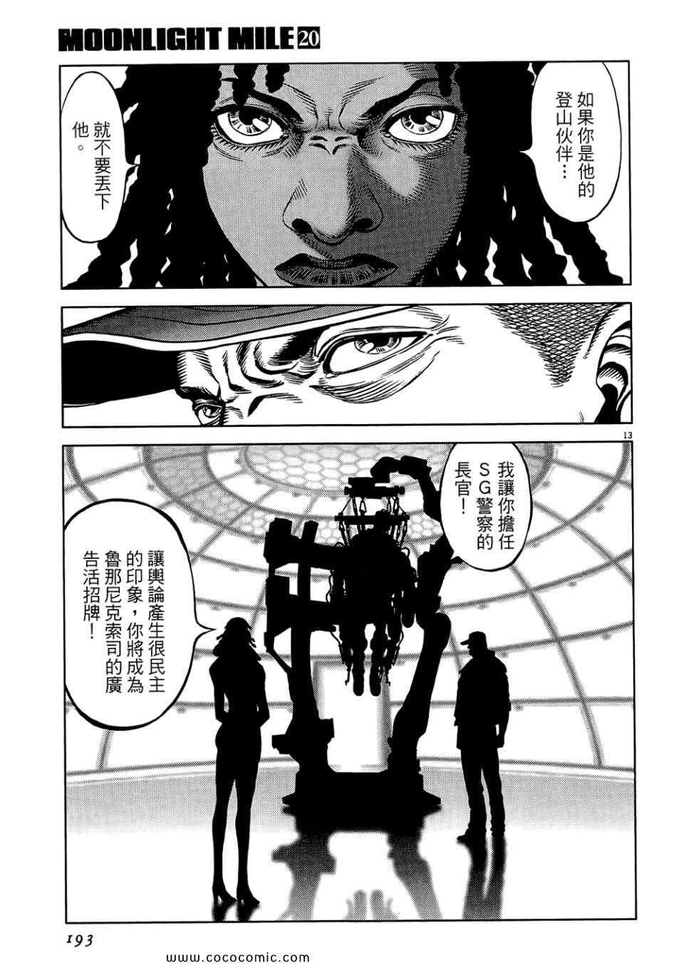 《月亮的距离》漫画 20卷