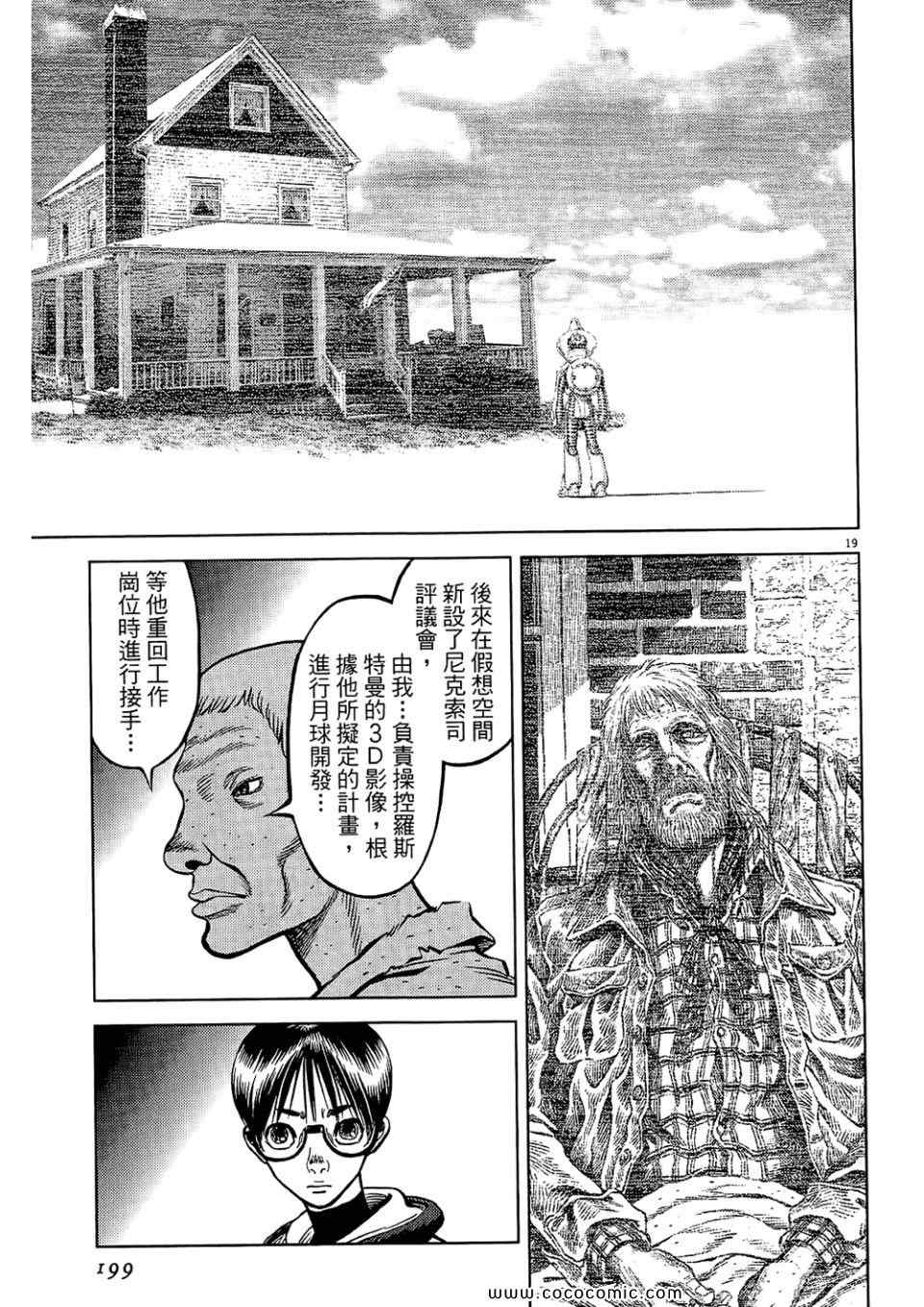 《月亮的距离》漫画 20卷