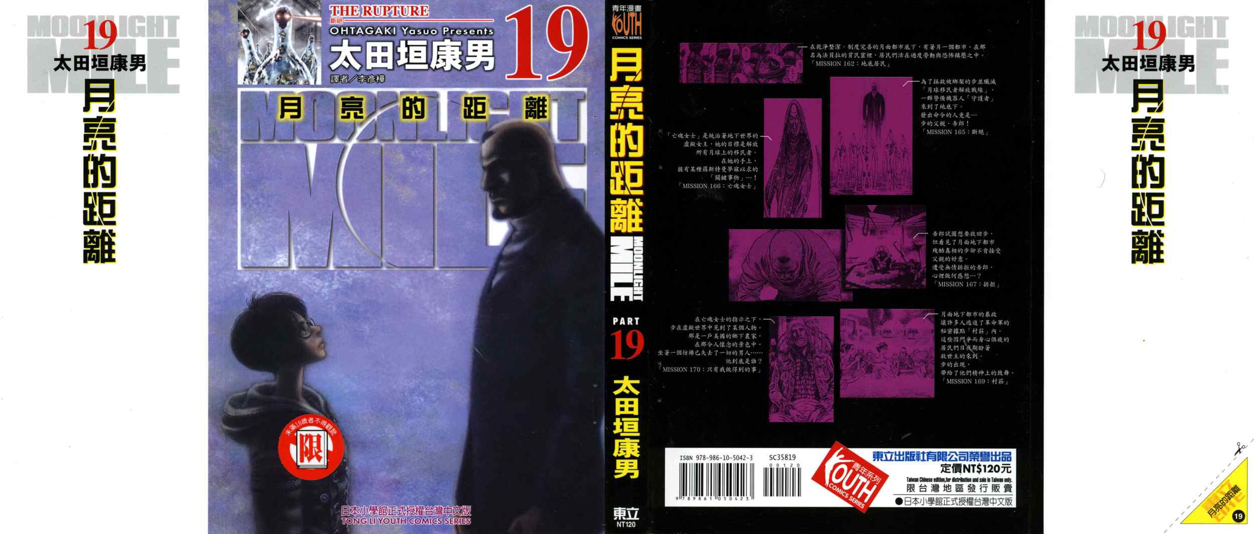 《月亮的距离》漫画 19卷