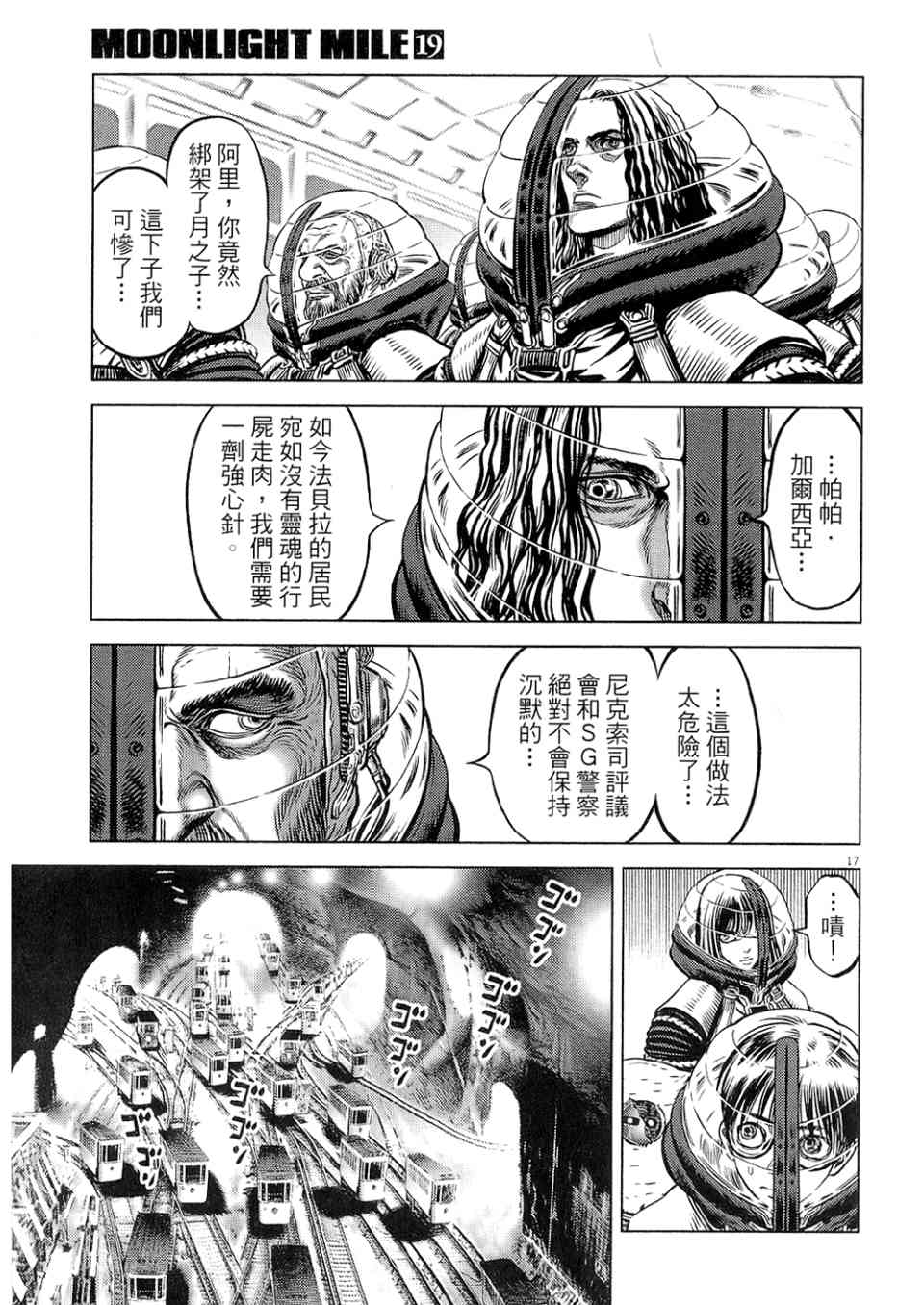 《月亮的距离》漫画 19卷