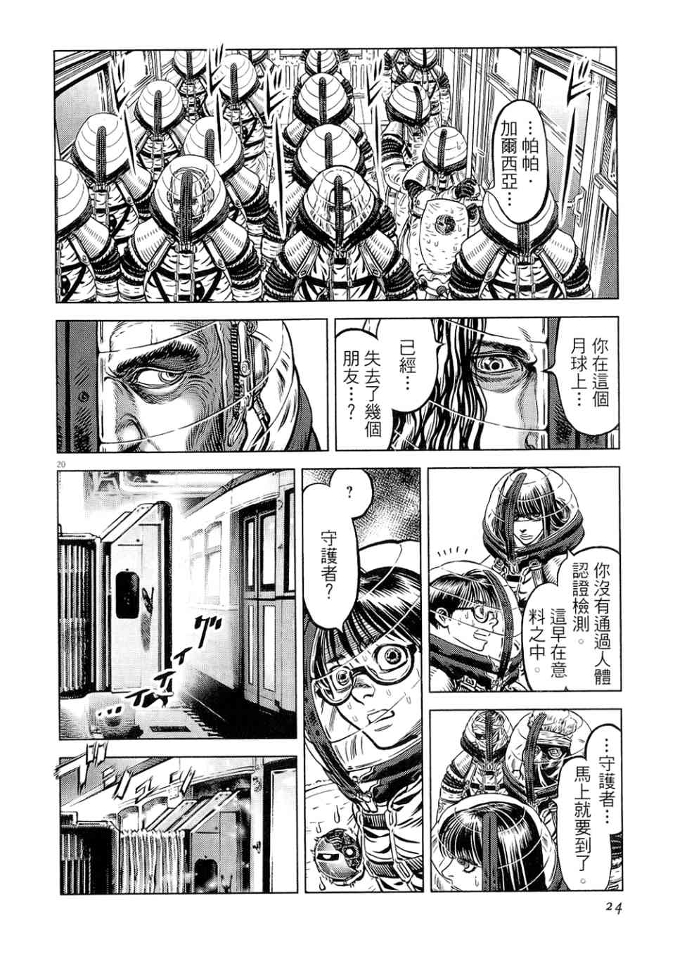 《月亮的距离》漫画 19卷