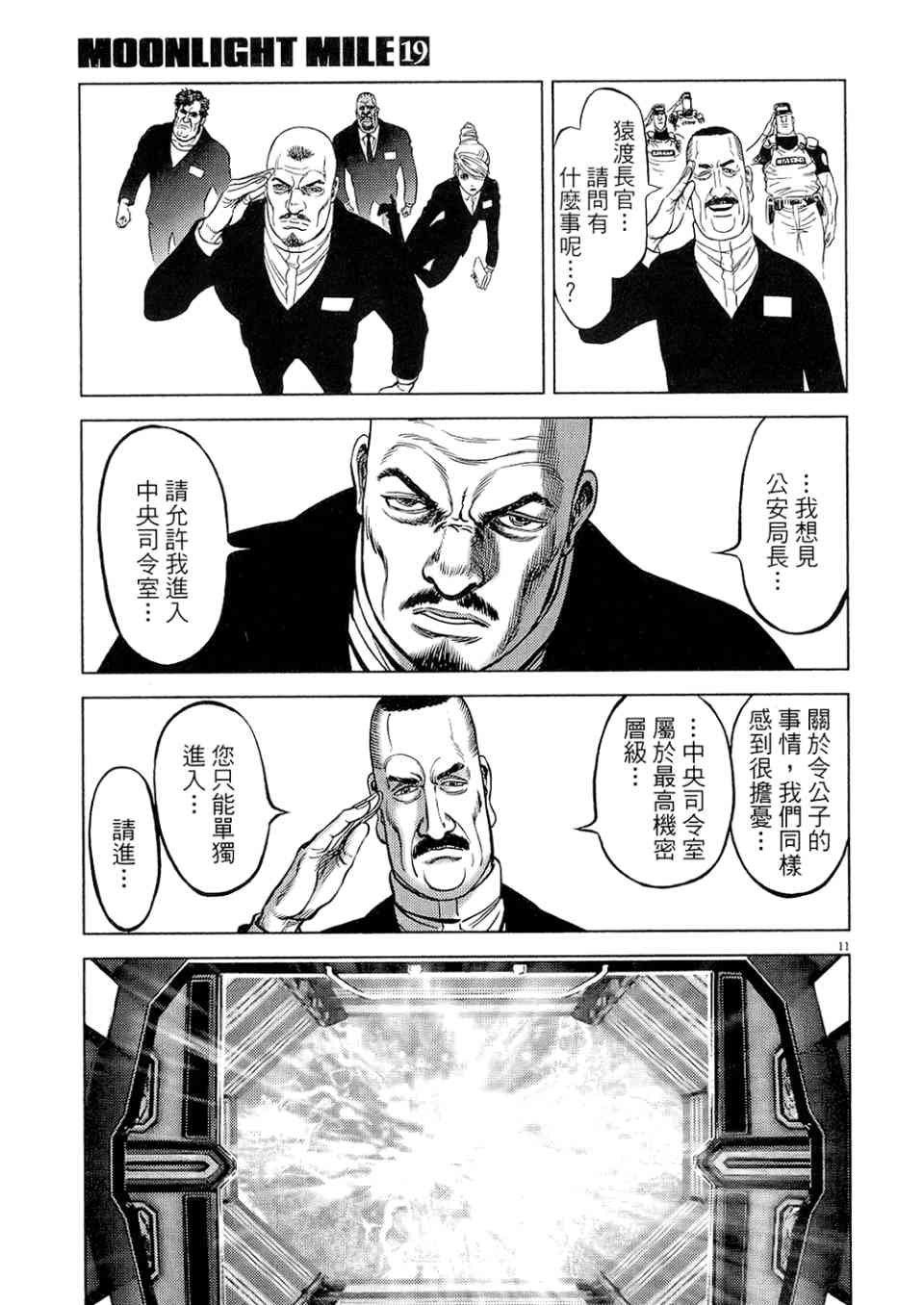 《月亮的距离》漫画 19卷