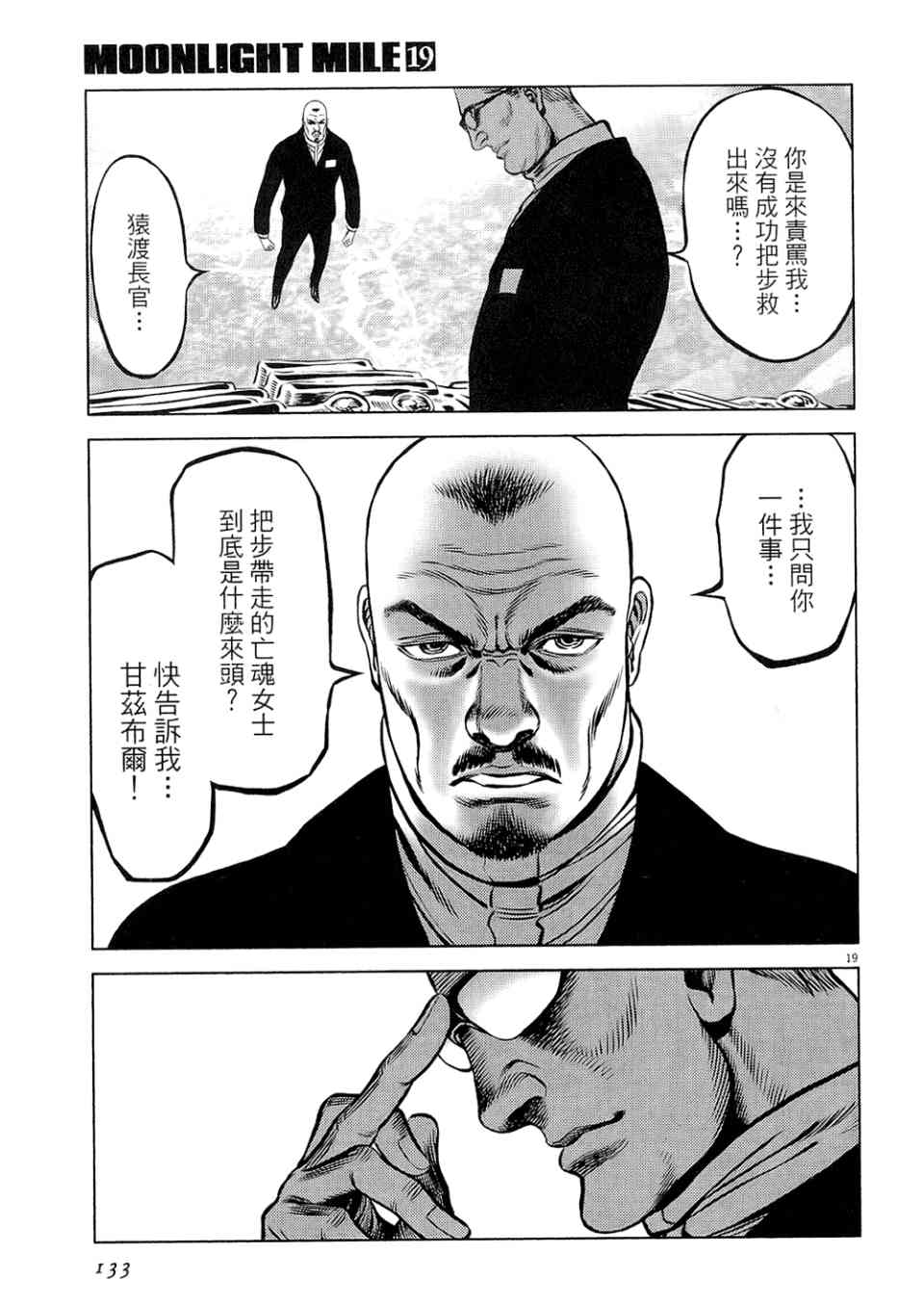 《月亮的距离》漫画 19卷