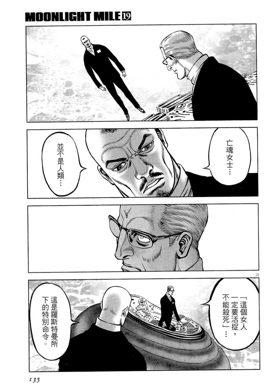 《月亮的距离》漫画 19卷