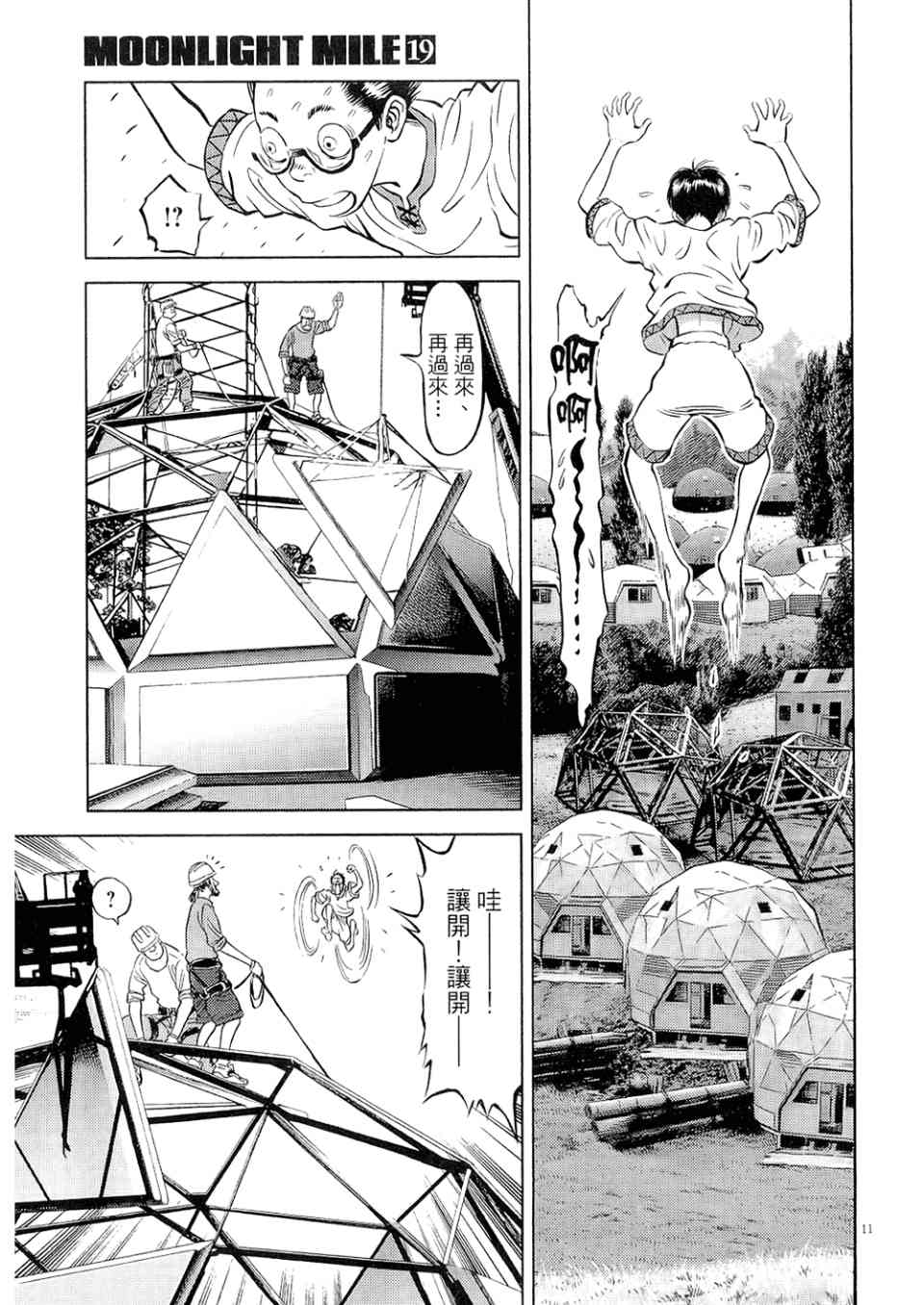 《月亮的距离》漫画 19卷