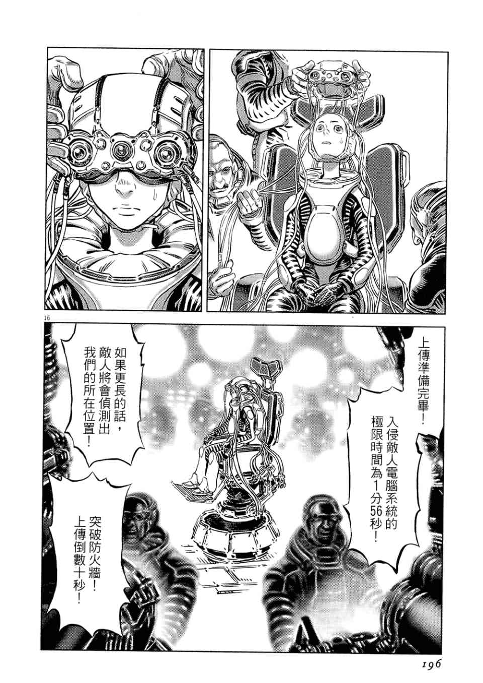 《月亮的距离》漫画 19卷