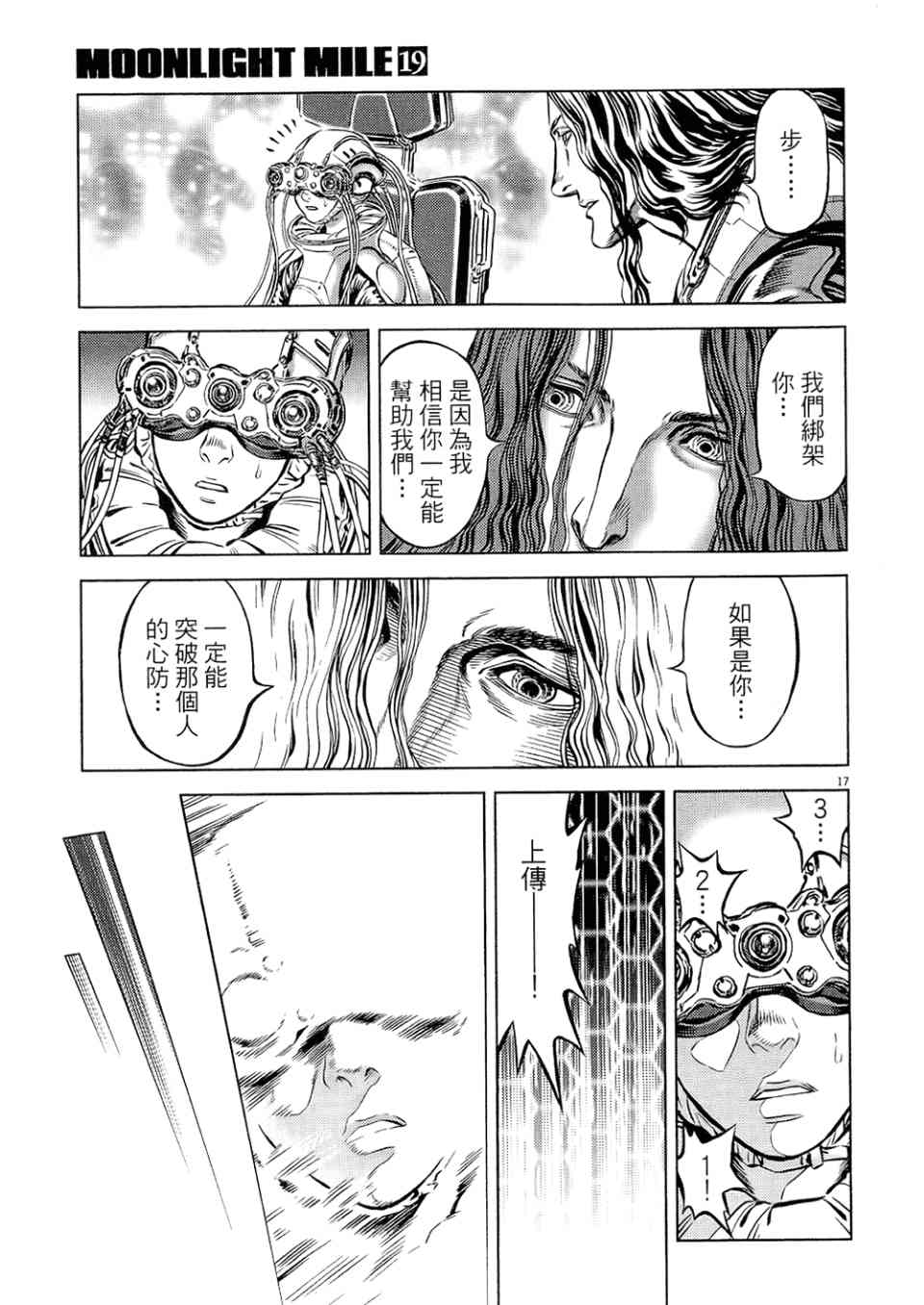 《月亮的距离》漫画 19卷