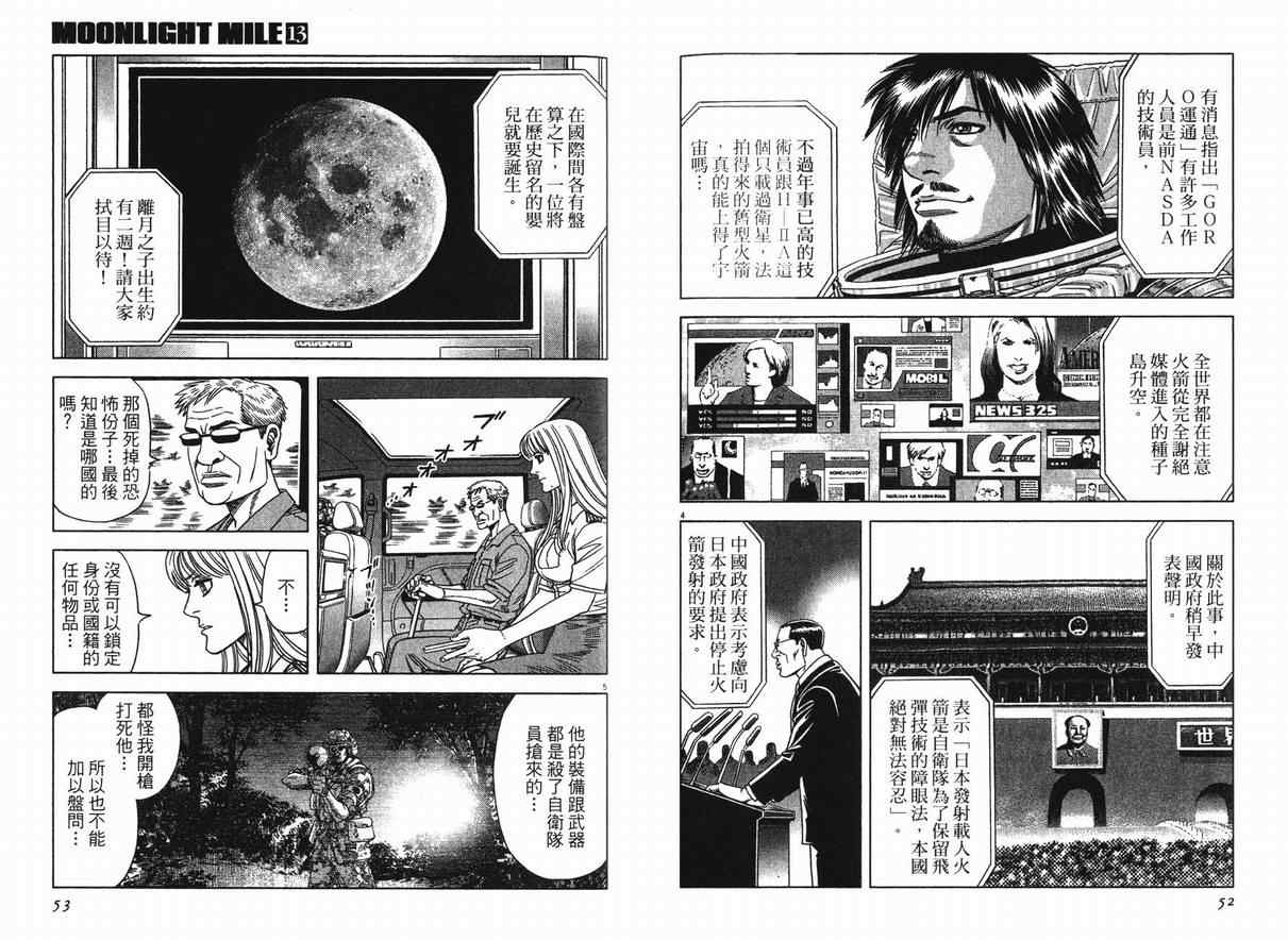 《月亮的距离》漫画 13卷